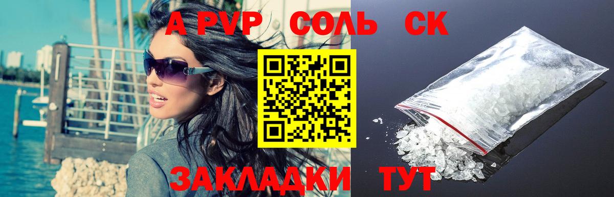 Альфа ПВП Соль Ярцево