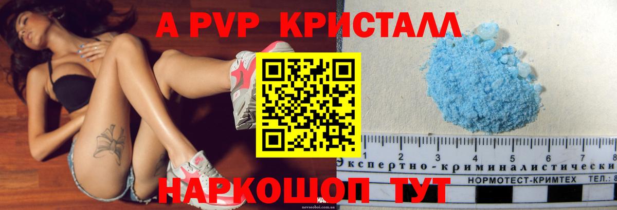 Ярцево  Alfa_PVP крисы CK  А ПВП  наркота  Вход с VPN  Альфа ПВП Crystall  A-PVP Соль 