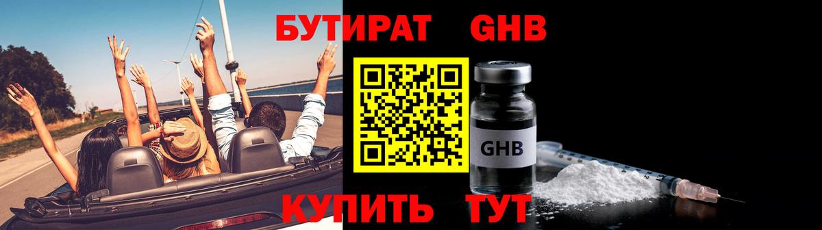 БУТИРАТ 1.4BDO  Вход с VPN  Ярцево 