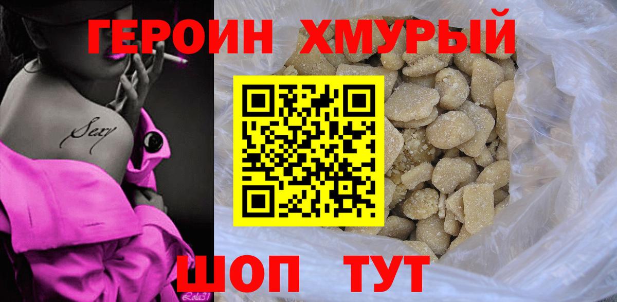 Героин герыч Ярцево
