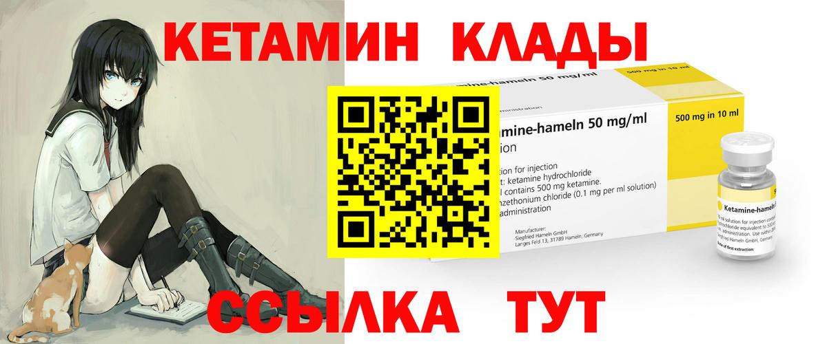 Кетамин ketamine Ярцево