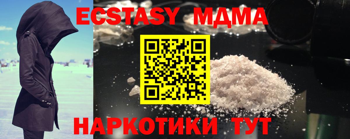 MDMA кристаллы Ярцево